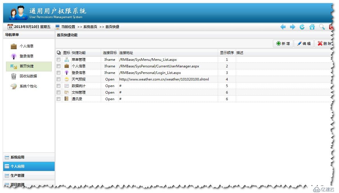 通用权限系统快速开发框架设计