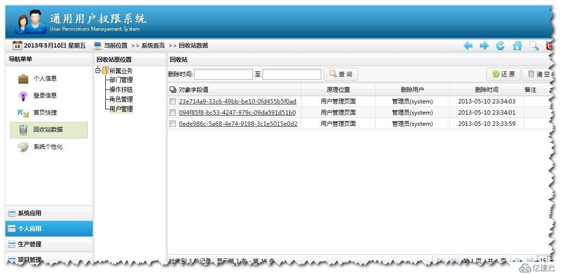 通用权限系统快速开发框架设计