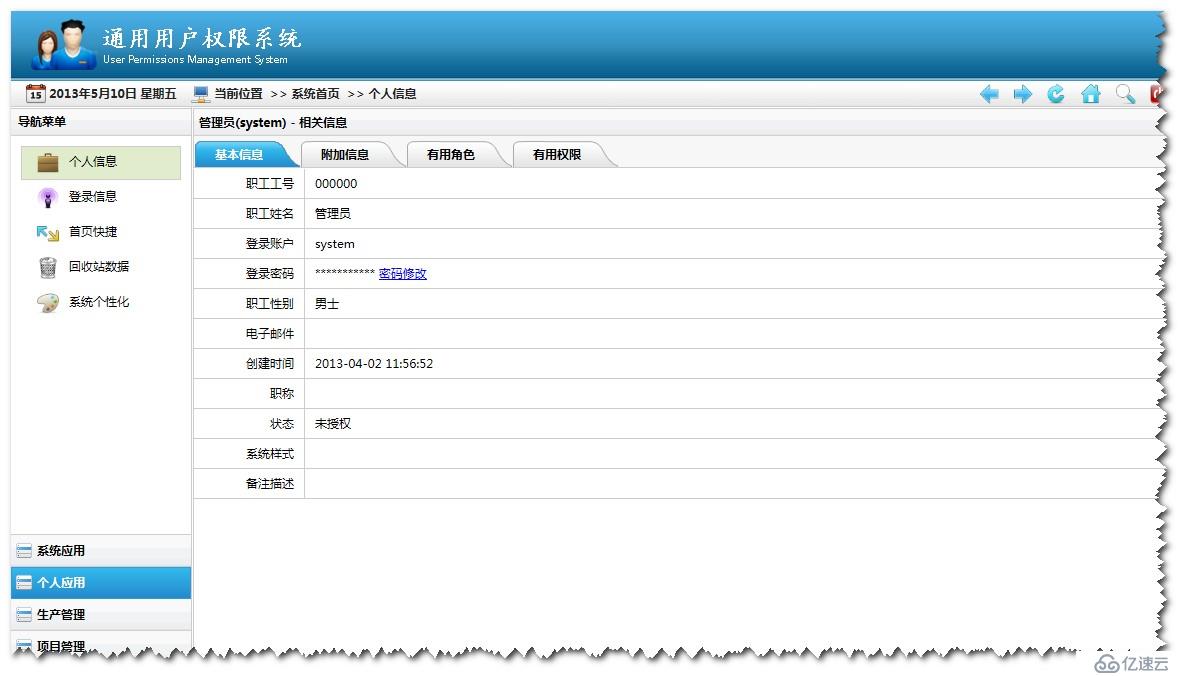 通用权限系统快速开发框架设计