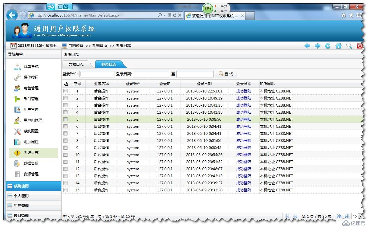 通用权限系统快速开发框架设计