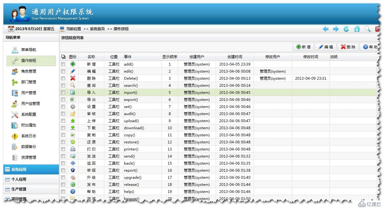 .NET通用权限系统快速开发框架