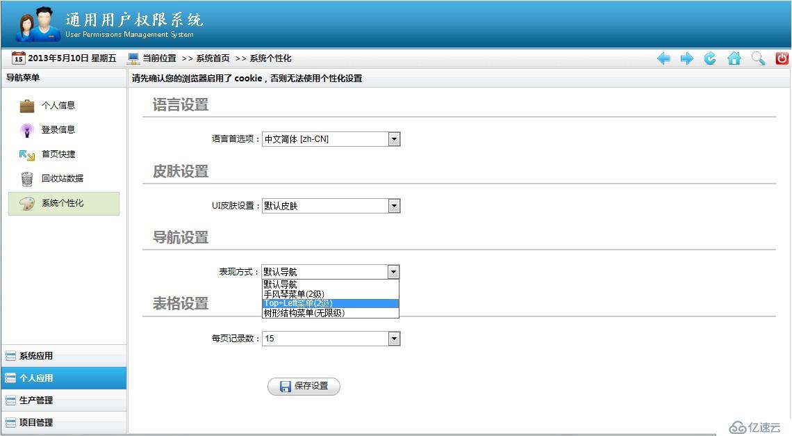 .NET通用权限系统快速开发框架