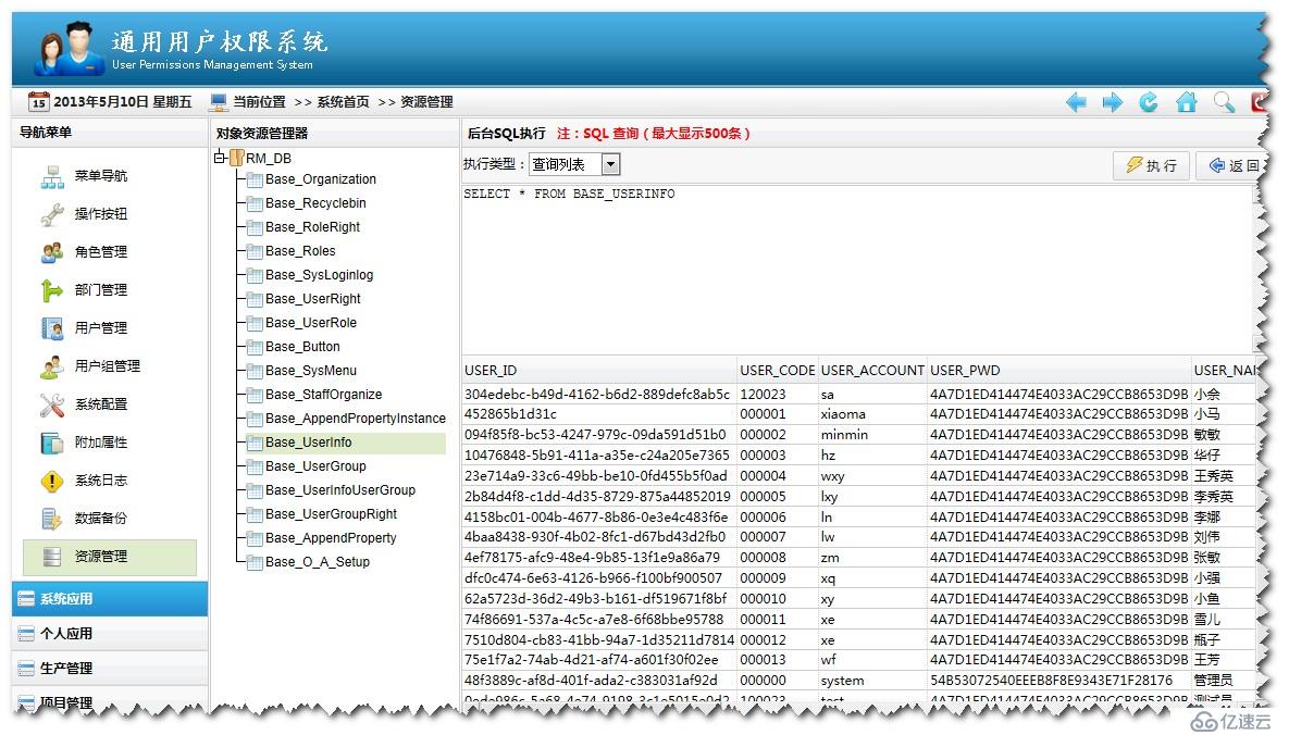 .NET通用权限系统快速开发框架