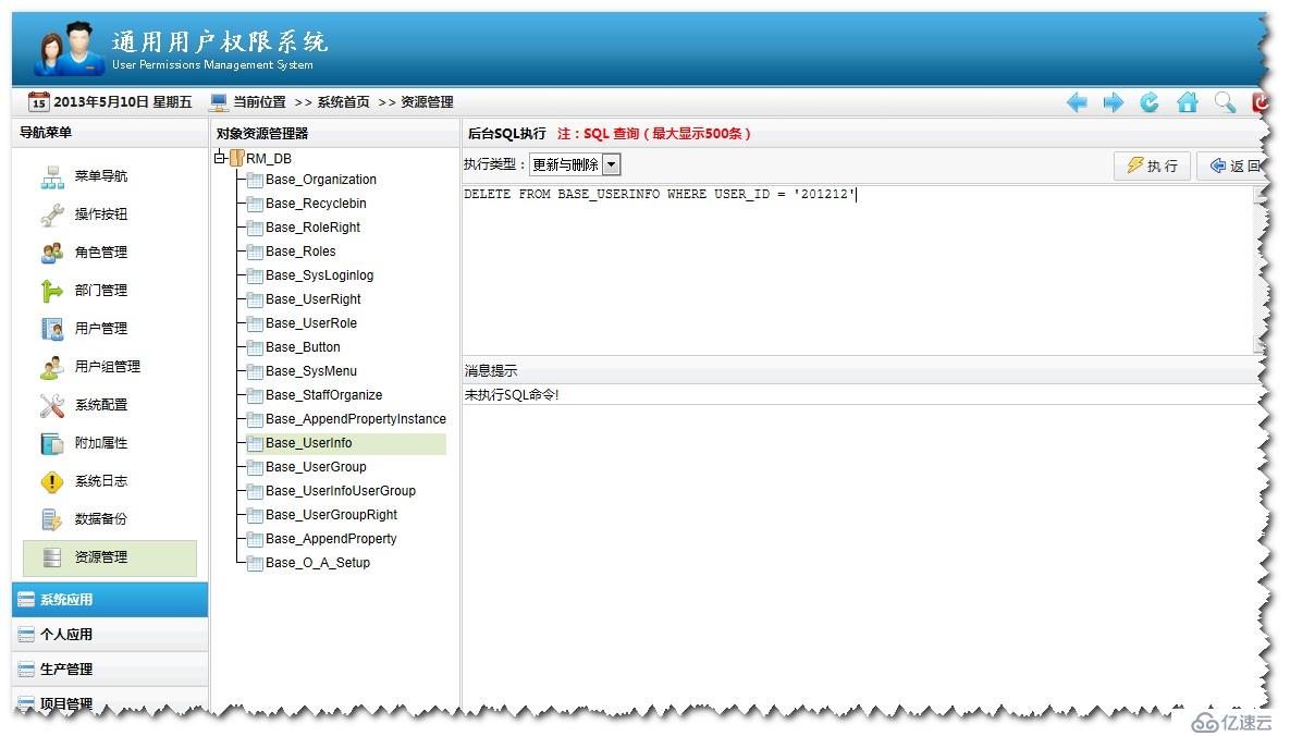 .NET通用权限系统快速开发框架