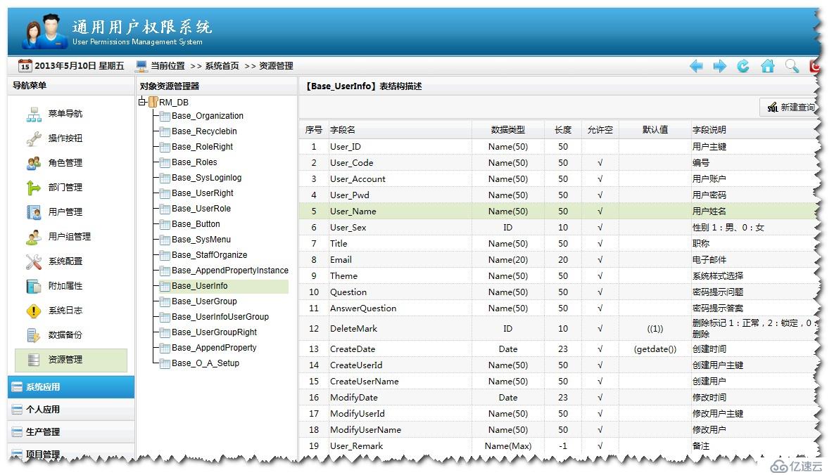 .NET通用权限系统快速开发框架