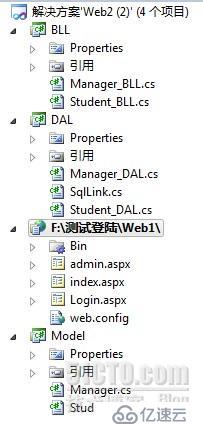 用三层架构实现登录，并模拟后台审核功能，未审核成功不予登录（ASP.NET）