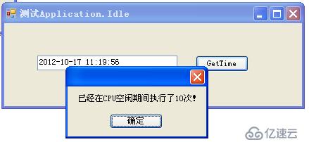 测试Application.Idle