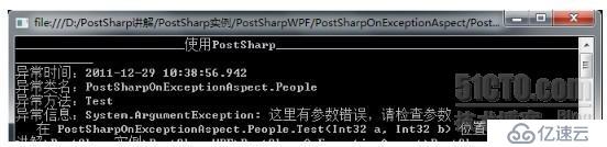 PostSharp AOP编程：4.PostSharp的OnExceptionAspect类基本组成
