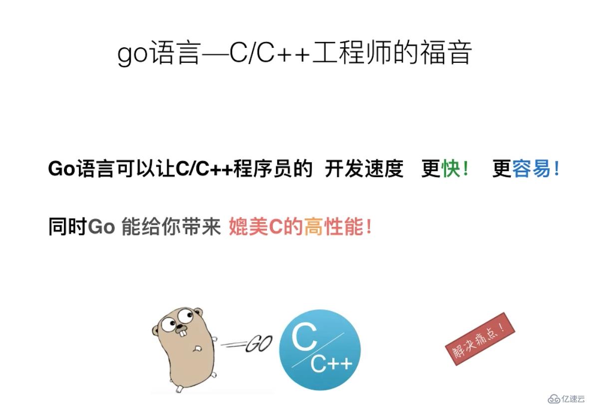 开启go 05.Go语言和其他语言的对比