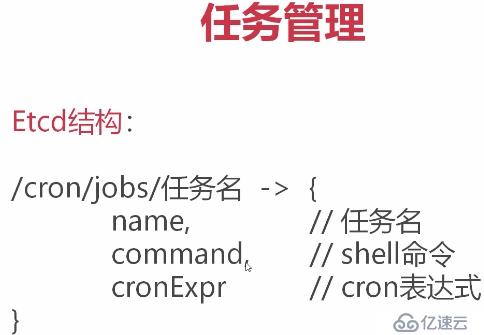 go任务调度11（分布式crontab架构分析）