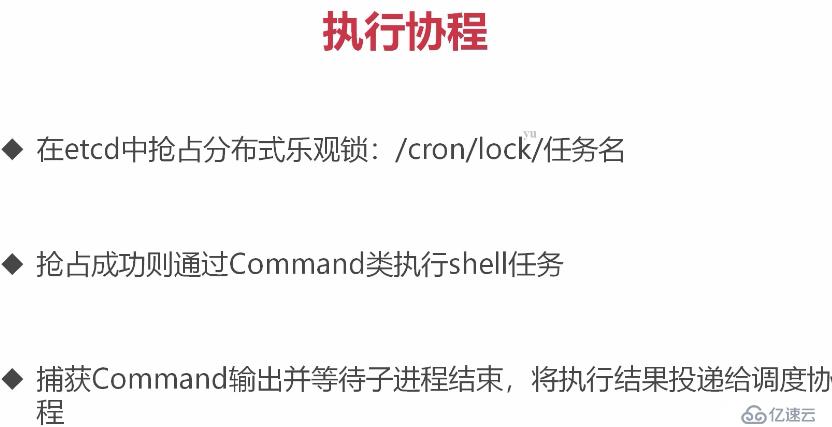 go任务调度11（分布式crontab架构分析）