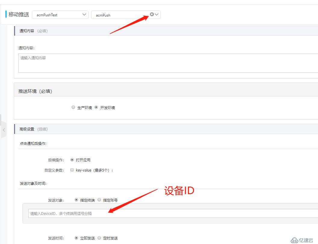 acmPush模块示例demo