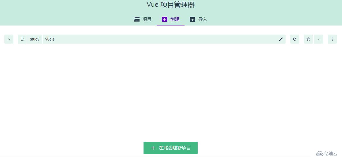 2.如何用vue-cli3.x脚手架创建一个项目