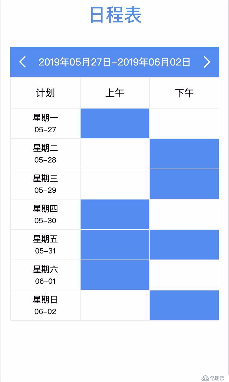 APICloud开发者进阶之路 |纯手工编写日程表功能