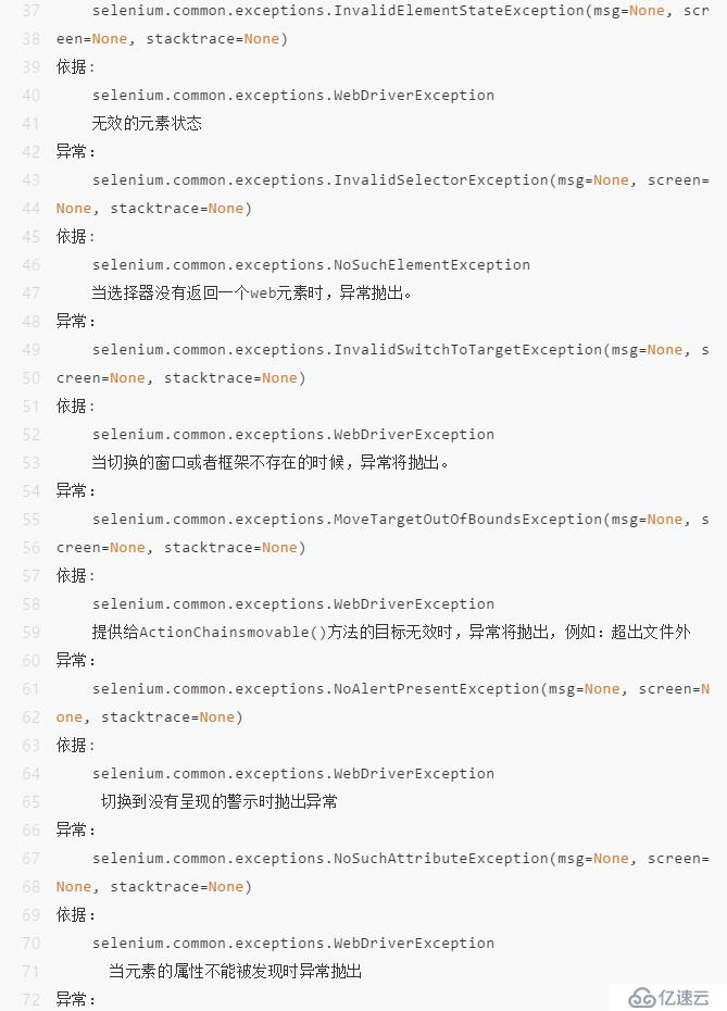selenium之异常处理try…except…