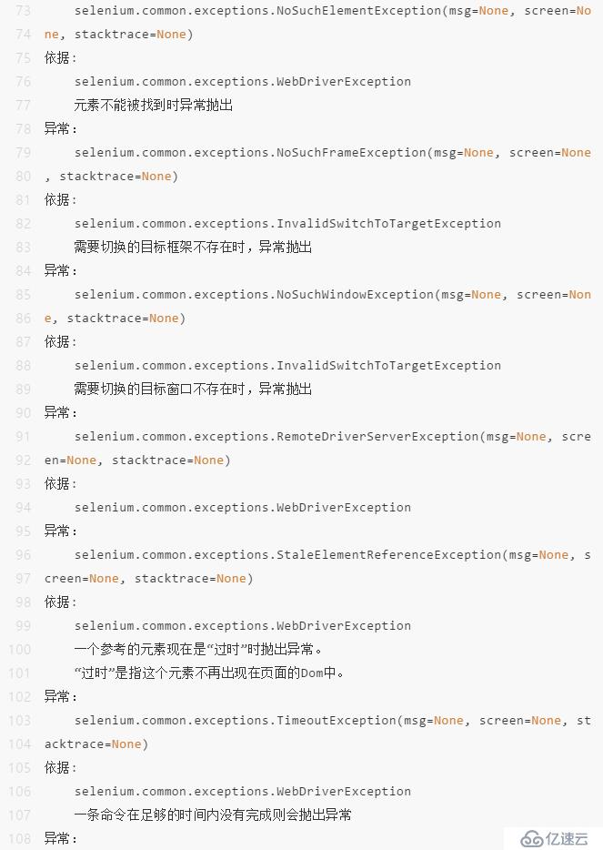 selenium之异常处理try…except…