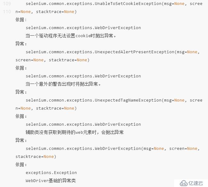 selenium之异常处理try…except…