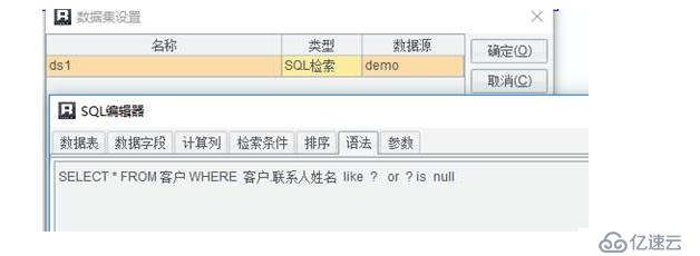 报表工具怎么做模糊查询