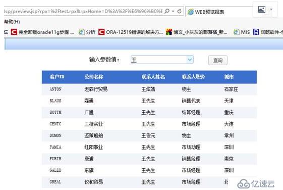 报表工具怎么做模糊查询