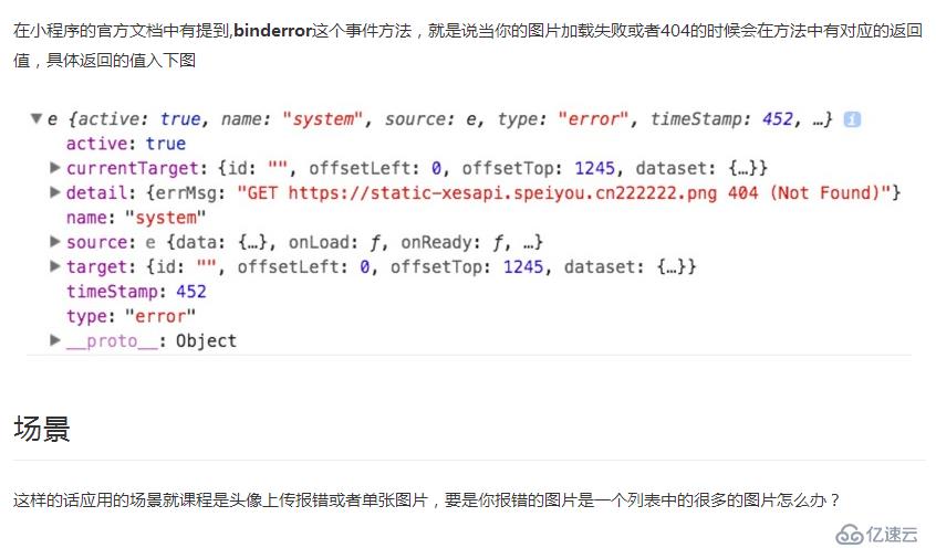 小程序加载图片失败，默认图片的替换方法