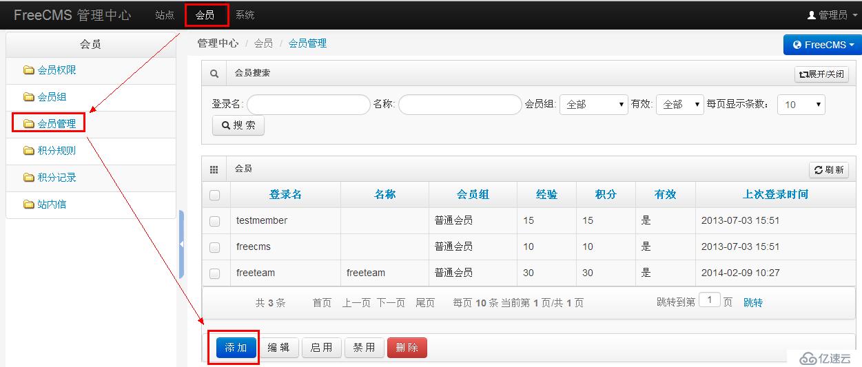 开源 java CMS - FreeCMS2.8 会员管理