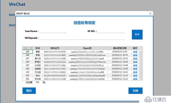 兩步快速調(diào)用微信接口，活字格就是這么強(qiáng)