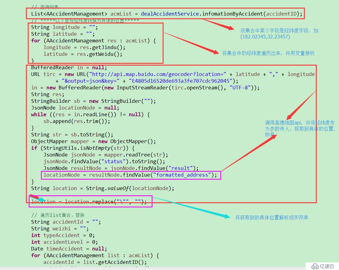 java利用高德地图API将经纬度转换为具体的位置显示