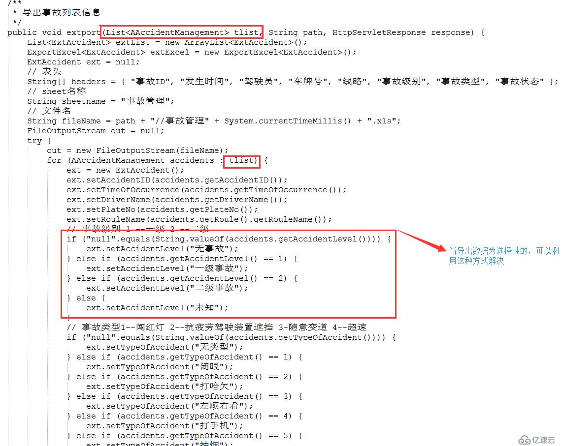 导出Excel数据（续）