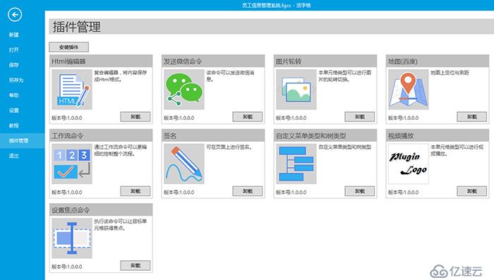 活字格 Web 應用生成平臺 V4.0 發(fā)布，首次公開插件機制