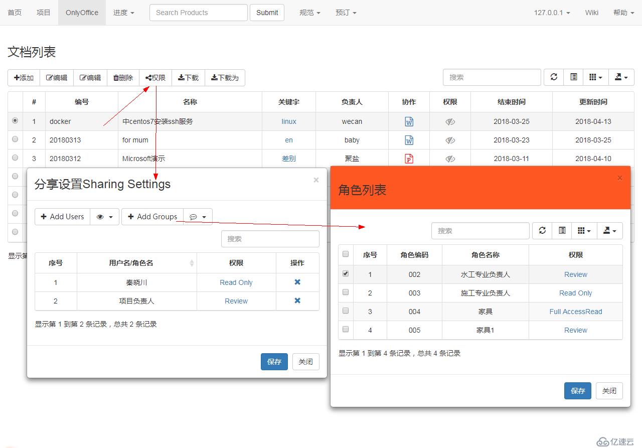 onlyoffice文档协作的权限开发，利用casbin和golang语言