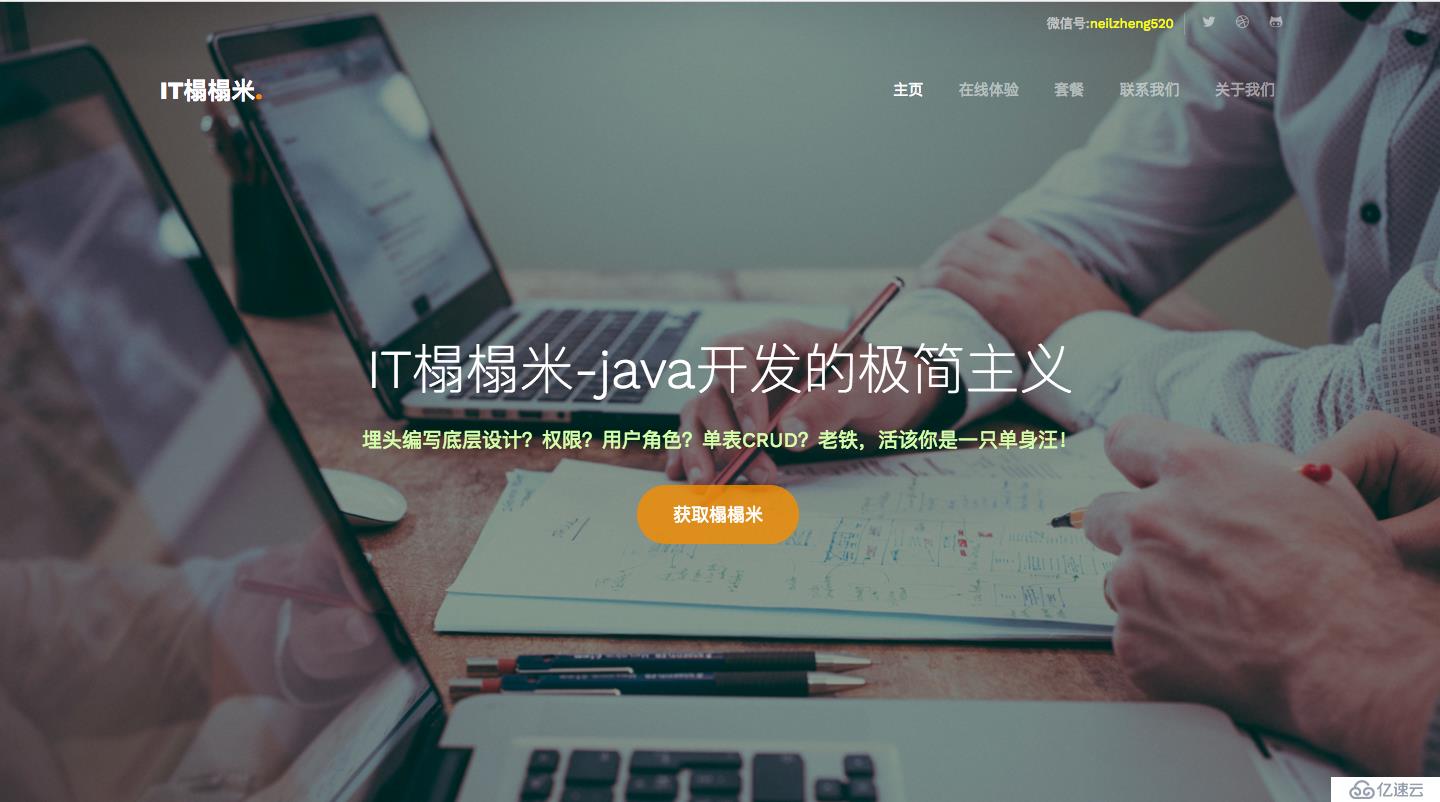 java快速开发平台（框架）