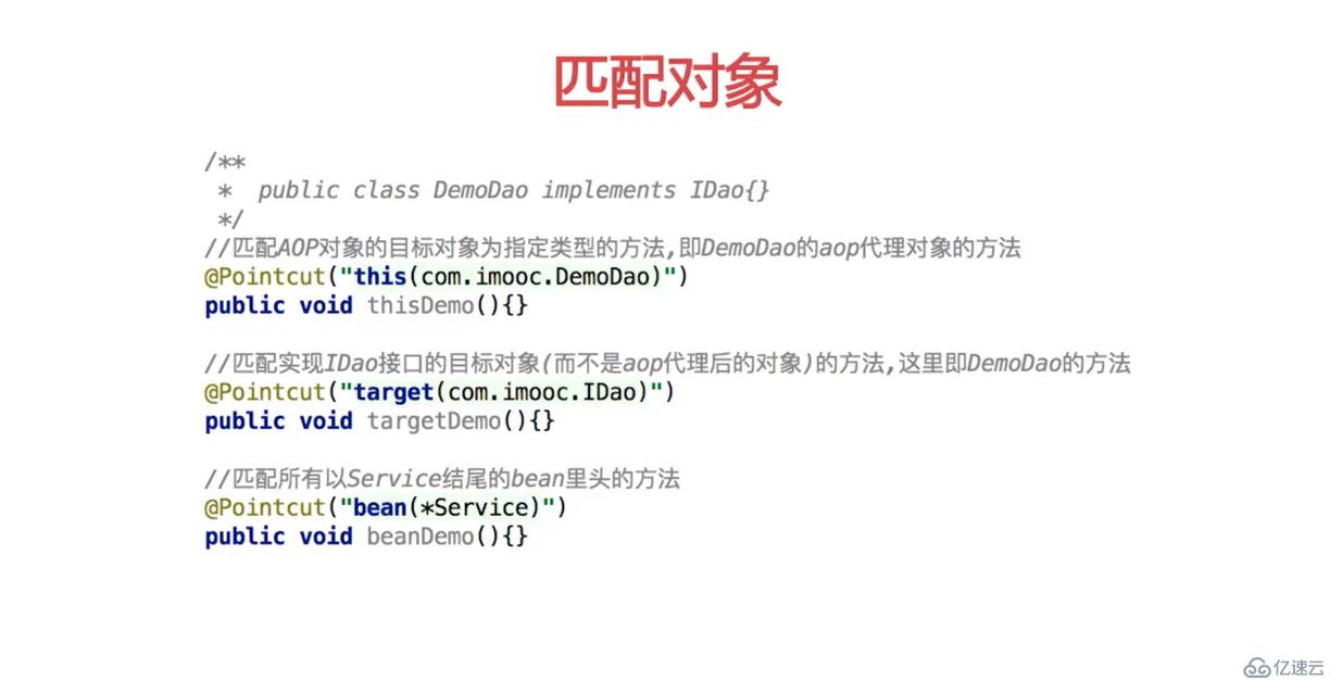 Spring AOP 切面表达式