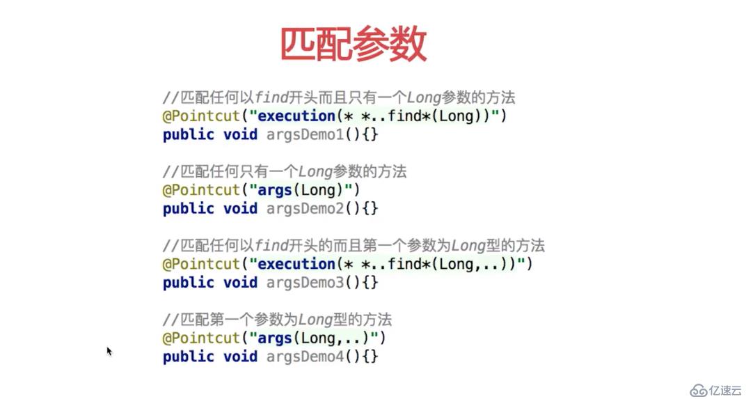 Spring AOP 切面表达式