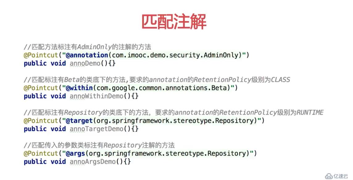 Spring AOP 切面表达式