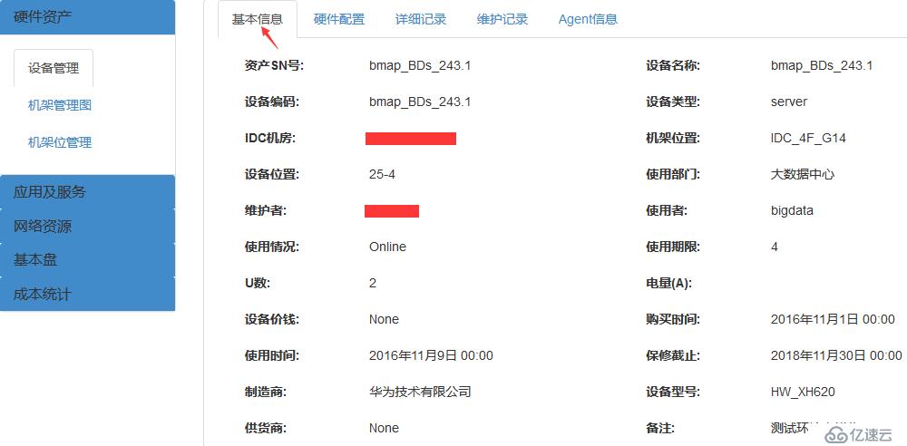 1.4.運維平臺之硬件CMDB