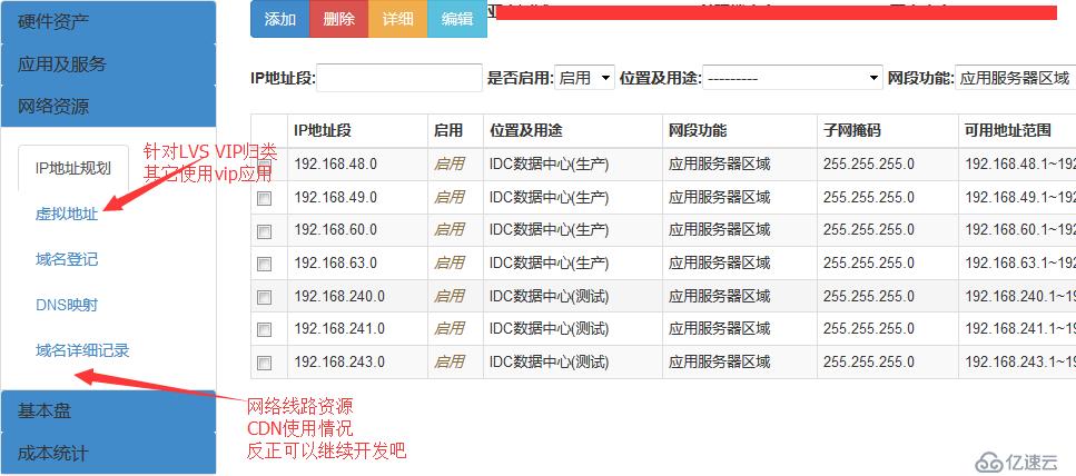 1.4.运维平台之硬件CMDB