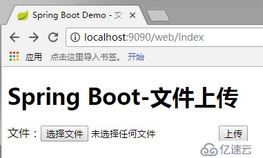 springBoot（10）：web开发-文件上传