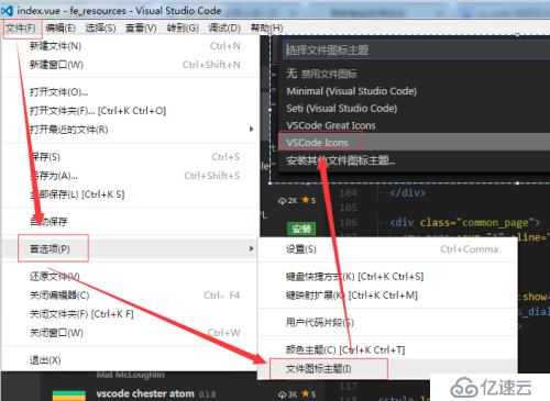 vs code不同后缀的文件按图标区分，如.vue .md