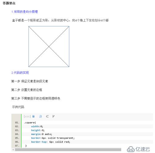 Web前端面试指导(十八)：用纯CSS创建一个三角形的原理是什么？