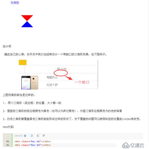 Web前端面试指导(十八)：用纯CSS创建一个三角形的原理是什么？