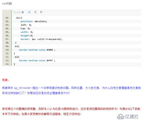 Web前端面试指导(十八)：用纯CSS创建一个三角形的原理是什么？