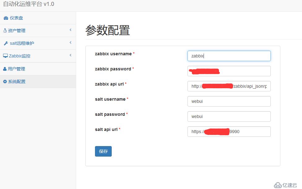 自动化运维平台 web端样例