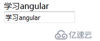 初识angular体验(四) 