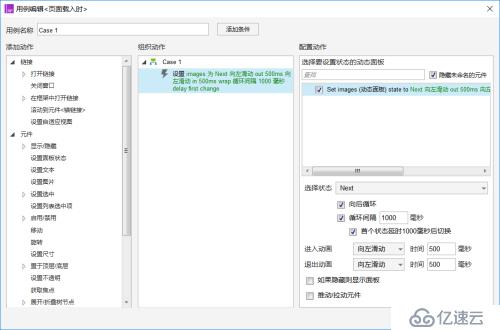 使用axure动态面板制作轮播图效果