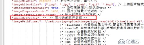 ueditor 百度编辑器 配置如何上传图片