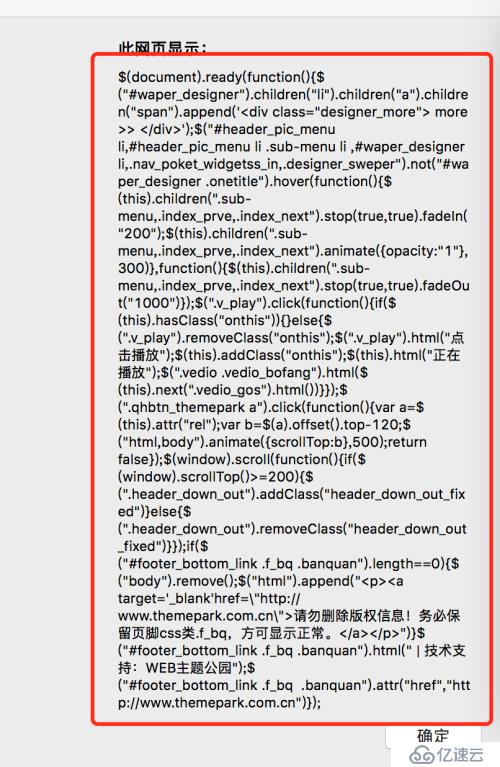 web主题公园版权信息破解:script.js加密文件