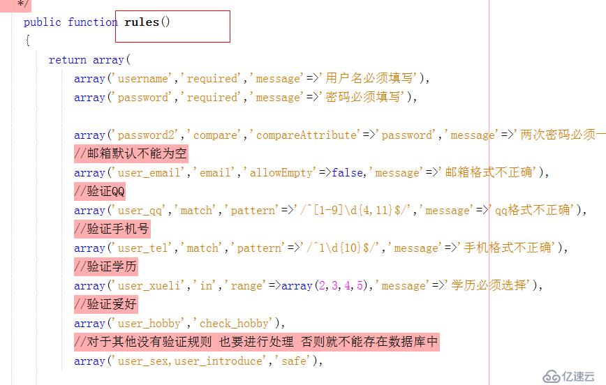 Yii框架数据模型的验证规则rules()如何被执行