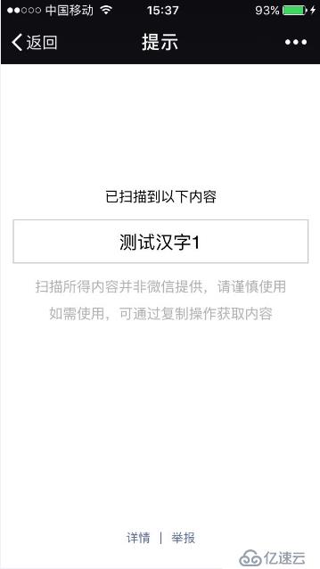 Ireport+JS处理扫描中文二维码