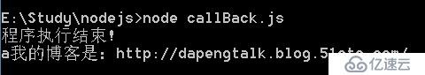 nodejs学习笔记 --回调函数