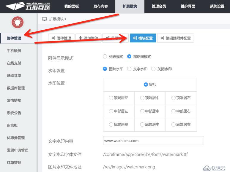 wuzhicms水印的设置